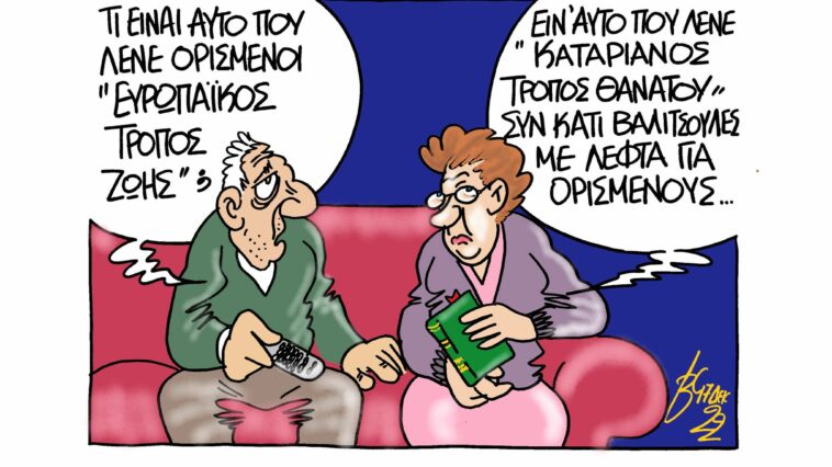 Ευρωπαϊκός τρόπος ζωής