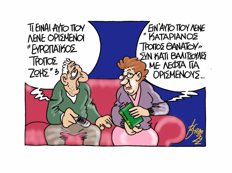 Ευρωπαϊκός τρόπος ζωής