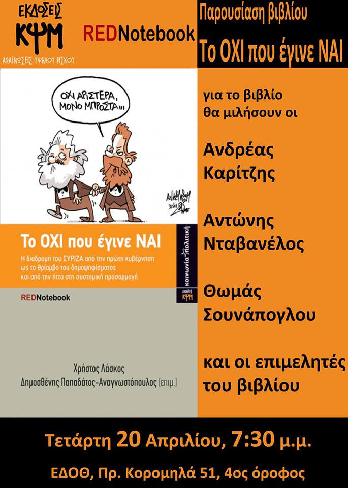 Παρουσίαση του βιβλίου «Το ΟΧΙ που έγινε ΝΑΙ» στη Θεσσαλονίκη