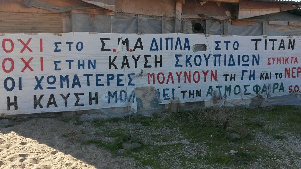 ΣΥΡΙΖΑ: Να σταματήσουν οι διώξεις των πολιτών που εναντιώθηκαν στην κατασκευή του ΣΜΑ Ευκαρπίας