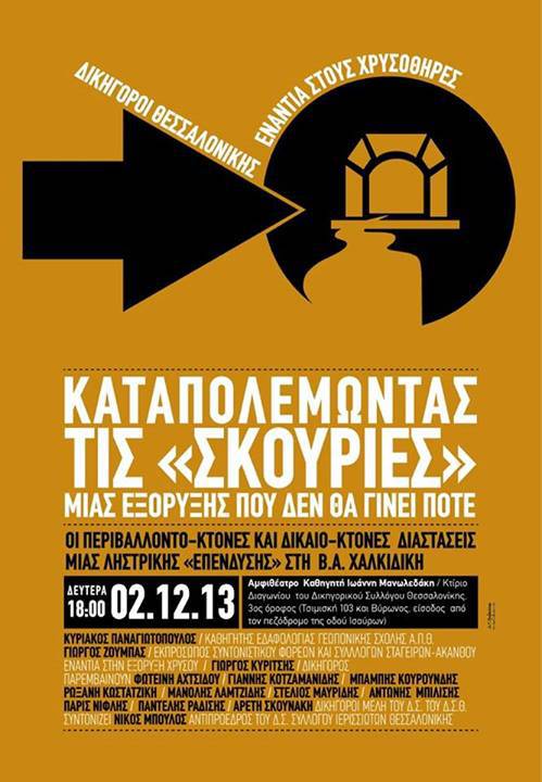 Δικηγόροι Θεσσαλονίκης ενάντια στους Χρυσοθήρες