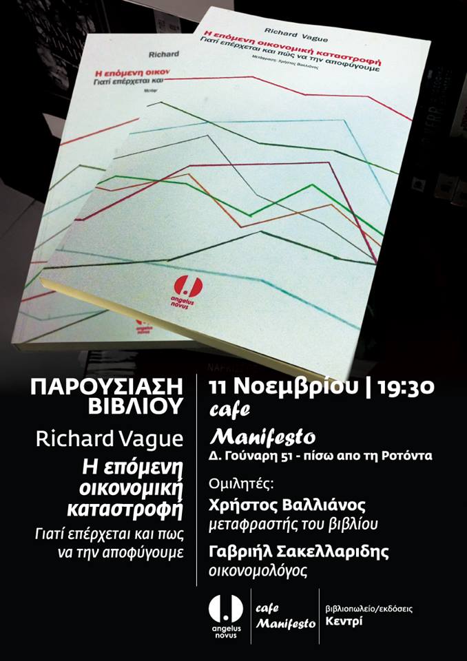 Παρουσίαση βιβλίου: «Richard Vague: Η επόμενη οικονομική καταστροφή» στο καφέ-μπαρ Manifesto