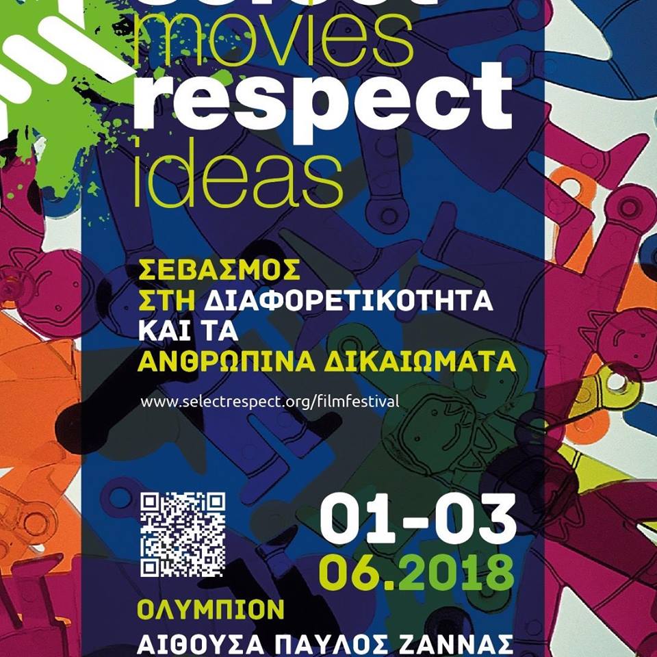 2o Φεστιβάλ Ταινιών Select Respect στη Θεσσαλονίκη