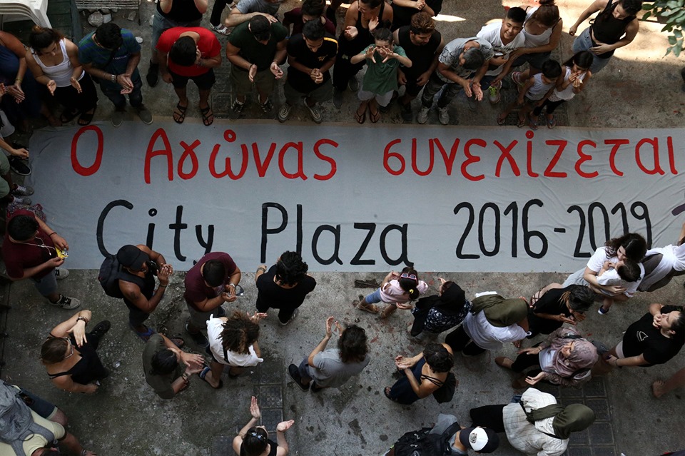 39 μήνες City Plaza: Ολοκλήρωση ενός κύκλου, αρχή ενός νέου