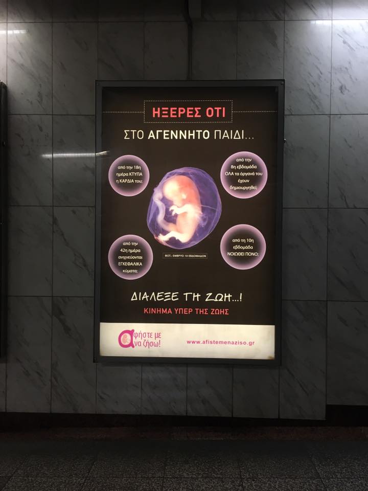 Κατέβηκε με υπουργική εντολή η αφίσα του Μετρό για τις αμβλώσεις