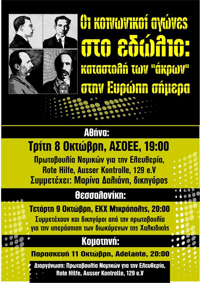 Εκδήλωση με θέμα “Οι κοινωνικοί αγώνες στο εδώλιο” σήμερα στη Θεσσαλονίκη