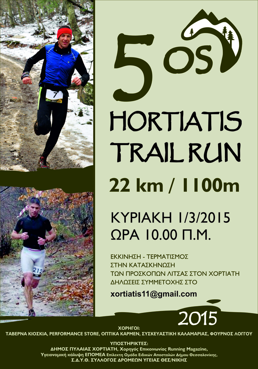 5ος Χορτιάτης Trail Run 2015