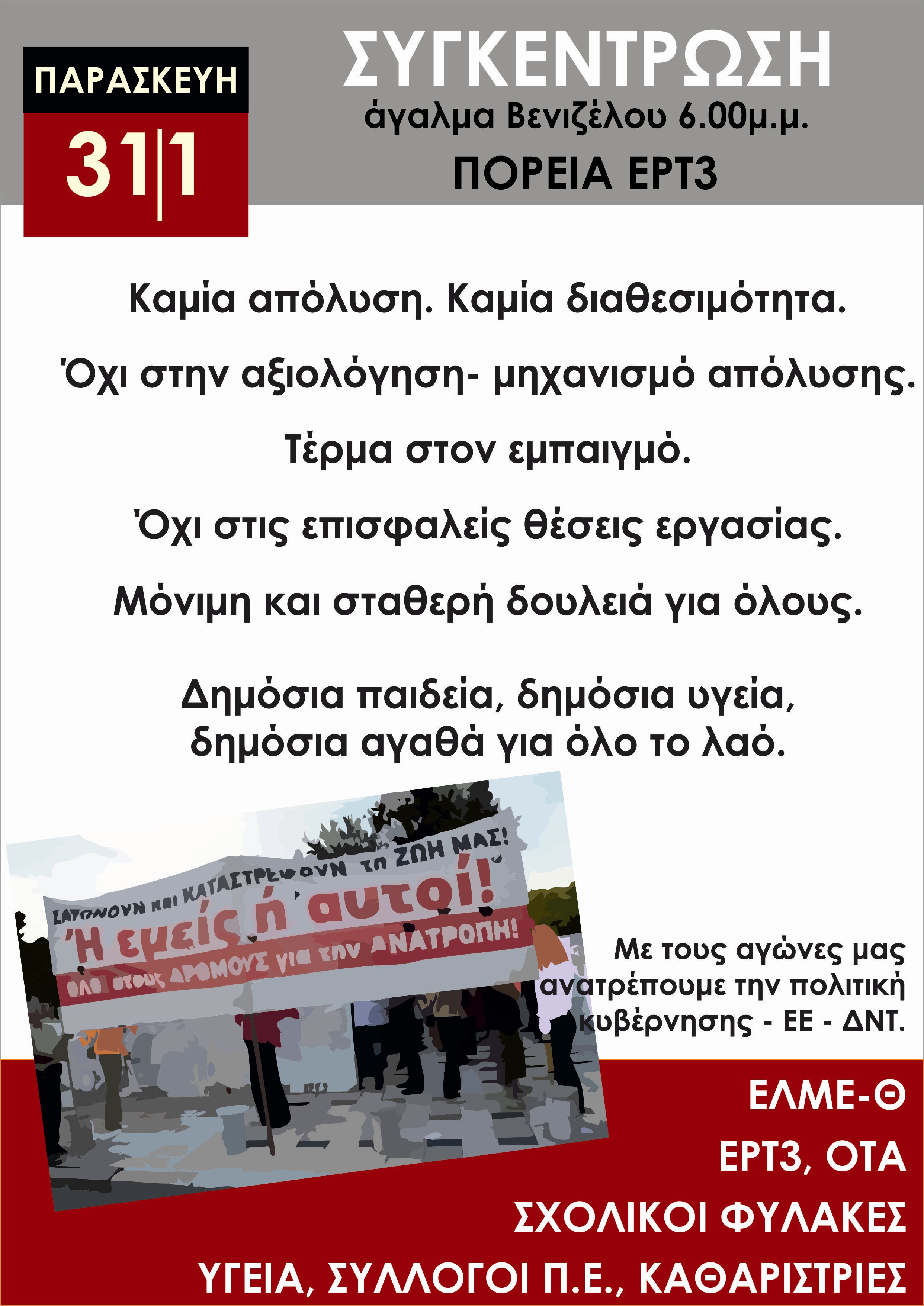 Θεσσαλονίκη: Συγκέντρωση ενάντια στη διαθεσιμότητα