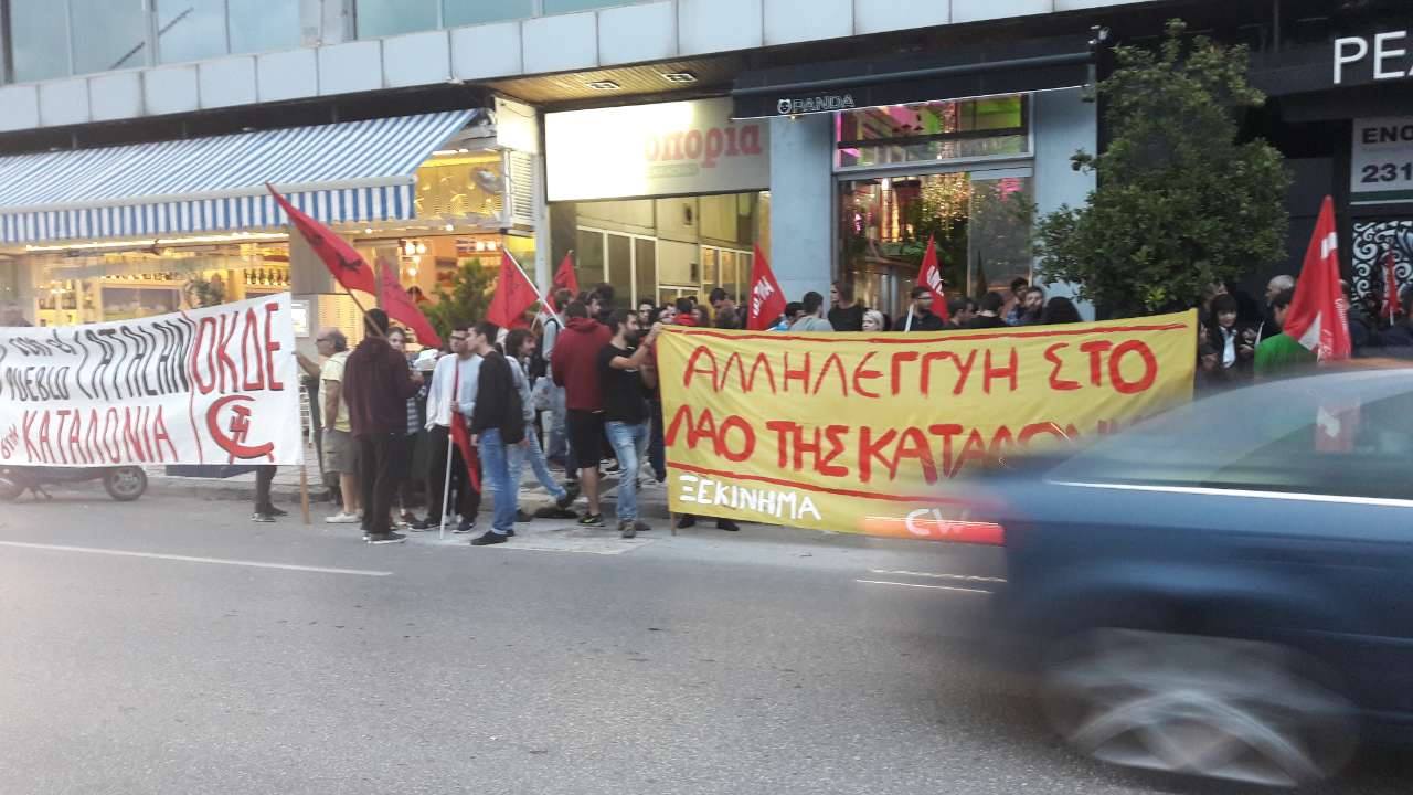 Συγκέντρωση αλληλεγγύης στο λαό της Καταλονίας στη Θεσσαλονίκη