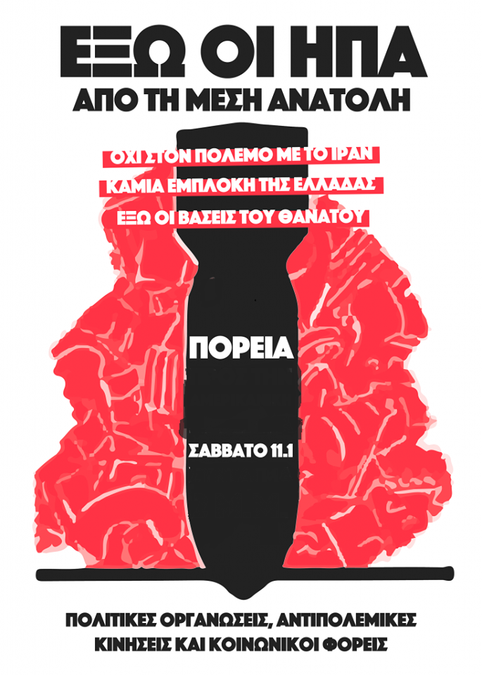 Αντιπολεμική συγκέντρωση το Σάββατο στη Θεσσαλονίκη