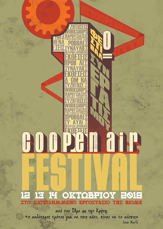 1ο Φεστιβάλ Συνεργατισμού CoOpenAir Festival 12,13 και 14 Οκτωβρίου στη ΒΙΟΜΕ