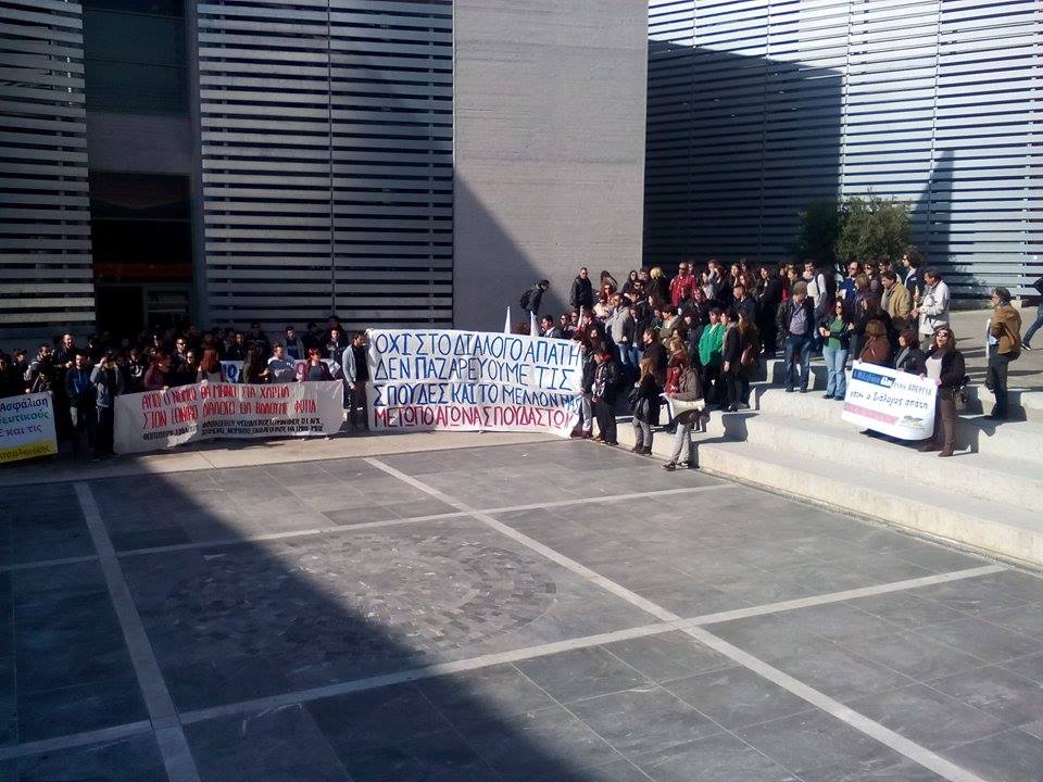 Θεσσαλονίκη: Διαμαρτυρία ενάντια στον εθνικό διάλογο για την παιδεία
