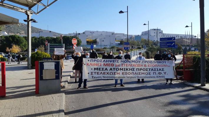 Με διαμαρτυρία υποδέχθηκαν γιατροί και νοσηλευτές τον Κ. Μητσοτάκη στη Θεσσαλονίκη