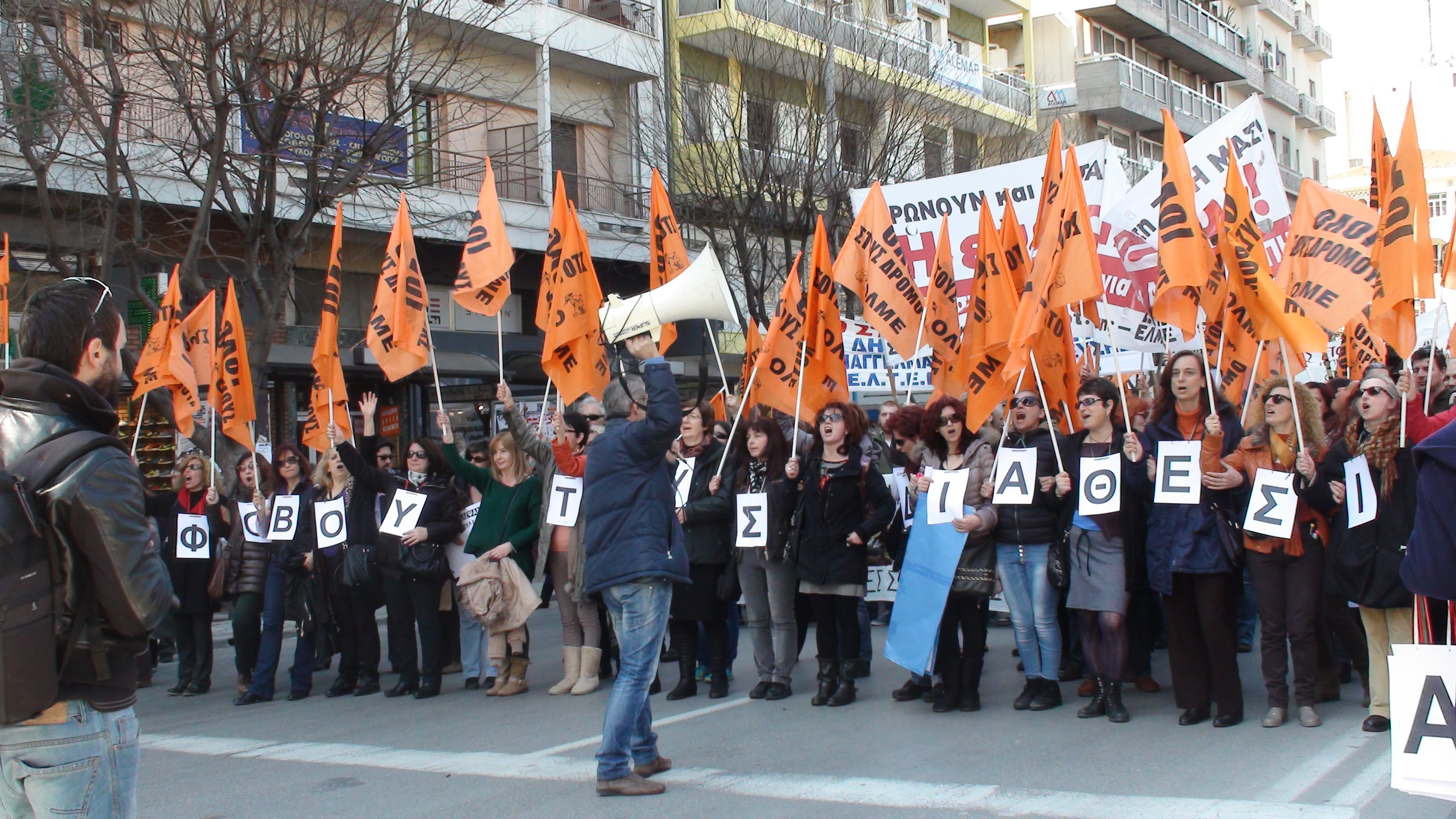 Φοβού τους διαθέσιμους. Εργαζόμενοι λίγο πριν την απόλυση ενωμένοι ξανά στους δρόμους