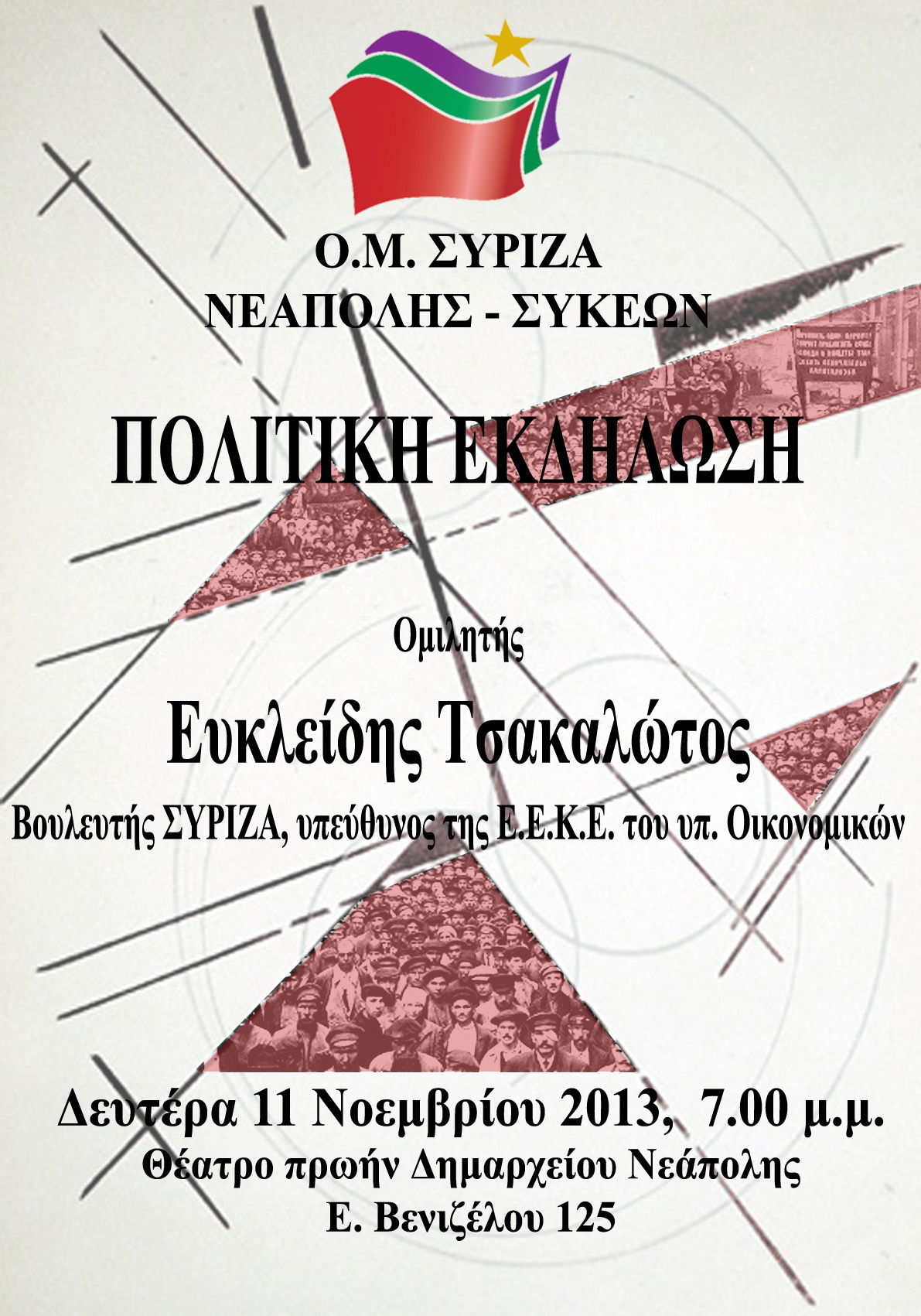 Πολιτική εκδήλωση του ΣΥΡΙΖΑ Νεάπολης-Συκεών με τον Ευκλείδη Τσακαλώτο