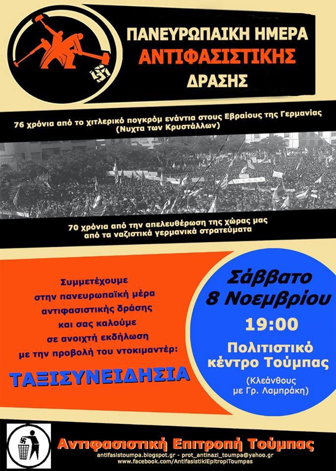 Προβολή του ντοκιμαντέρ Ταξισυνειδησία στο Πολιτιστικό Κέντρο Τούμπας