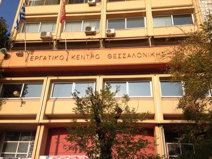 Έληξε η κατάληψη στο Εργατικό Κέντρο Θεσσαλονίκης