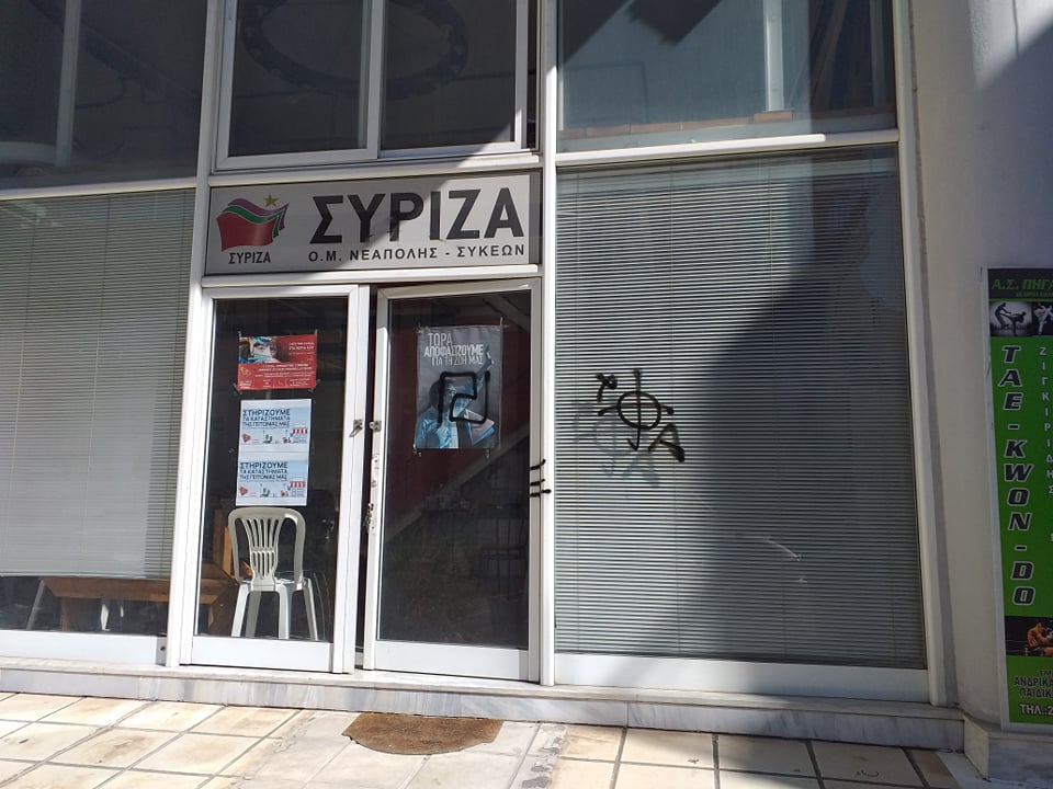 Επίθεση μελών της Χρυσής Αυγής στα γραφεία του ΣΥΡΙΖΑ στον δήμο Νεάπολης-Συκεών