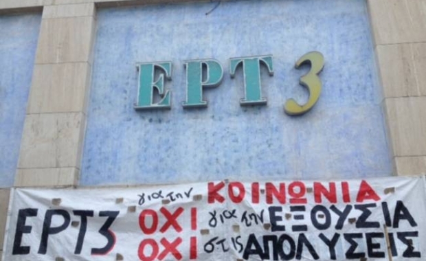 Στην ΕΡΤ-3 τηλεοπτική εκπομπή με κινήματα και αγωνιζόμενους εργαζόμενους