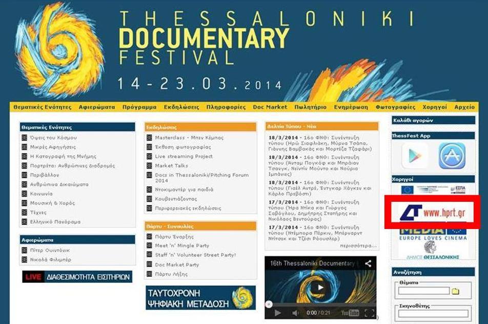 Ντοκιμενταριστές παραχωρούν τις ταινίες τους στην αγωνιζόμενη ΕΡΤ-ΕΡΤ3 και αρνούνται στη ΔΤ
