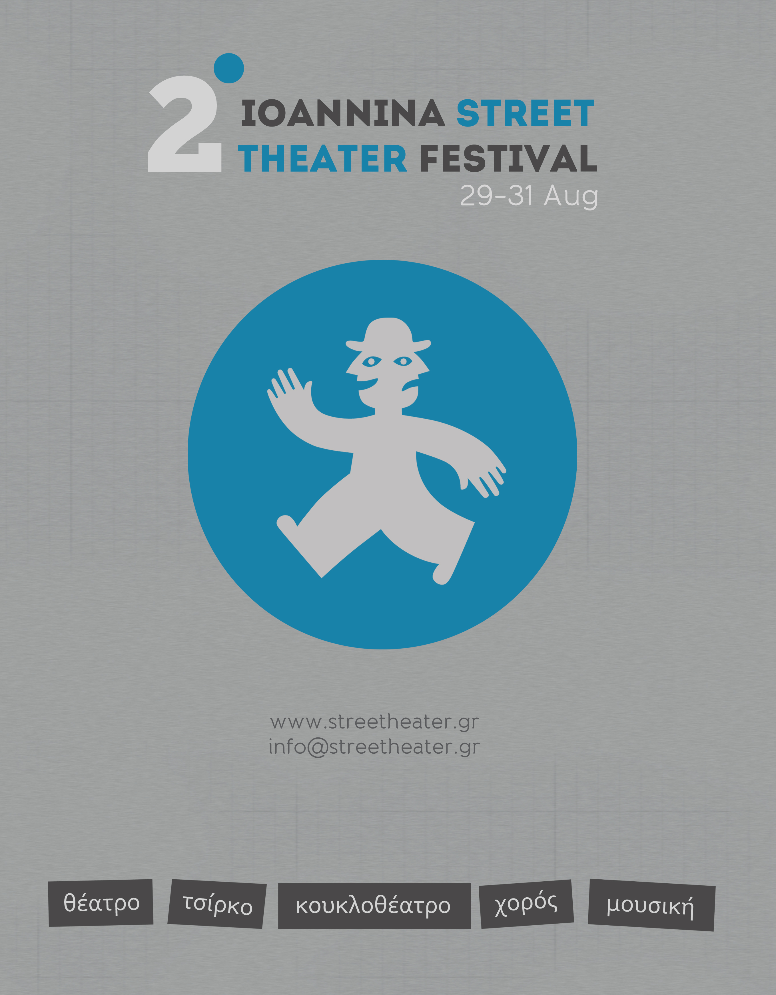 2ο Ioannina Street Theater Festival