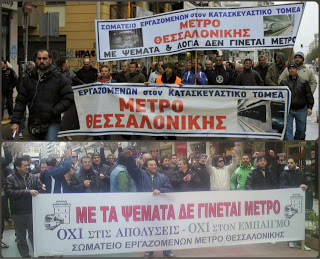 Ικανοποιημένοι οι εργαζόμενοι στο Μετρό με την απόφαση παράτασης των απολύσεων