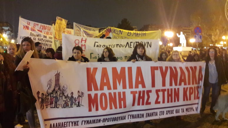 Η πατριαρχία σκοτώνει-Πορεία στην Θεσσαλονίκη
