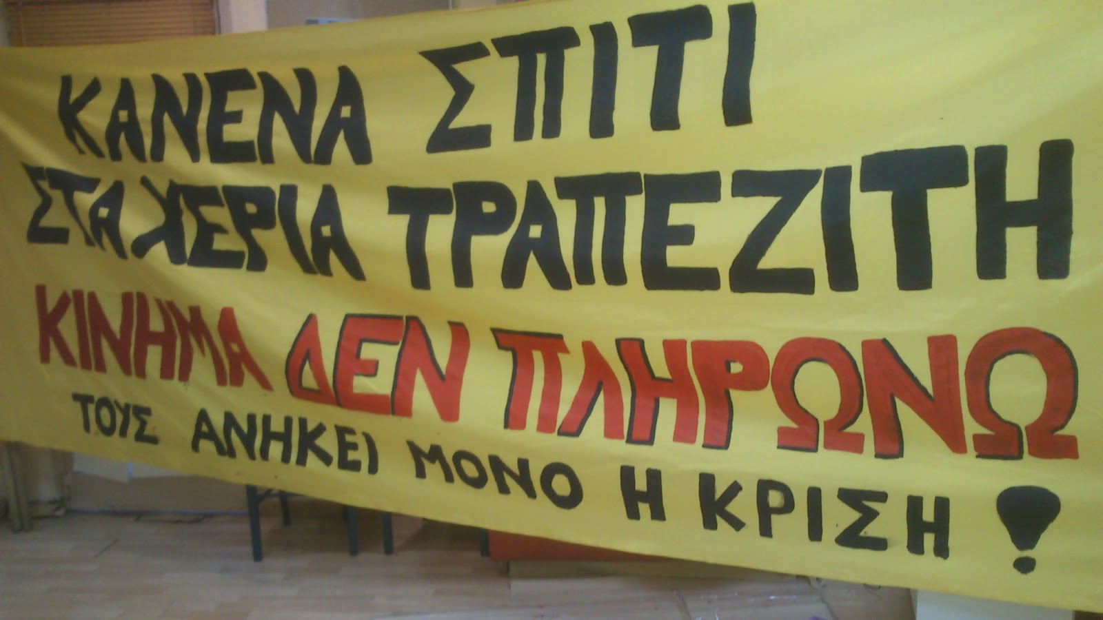 Συγκέντρωση ενάντια στους ηλεκτρονικούς πλειστηριασμούς την Τετάρτη στη Θεσσαλονίκη