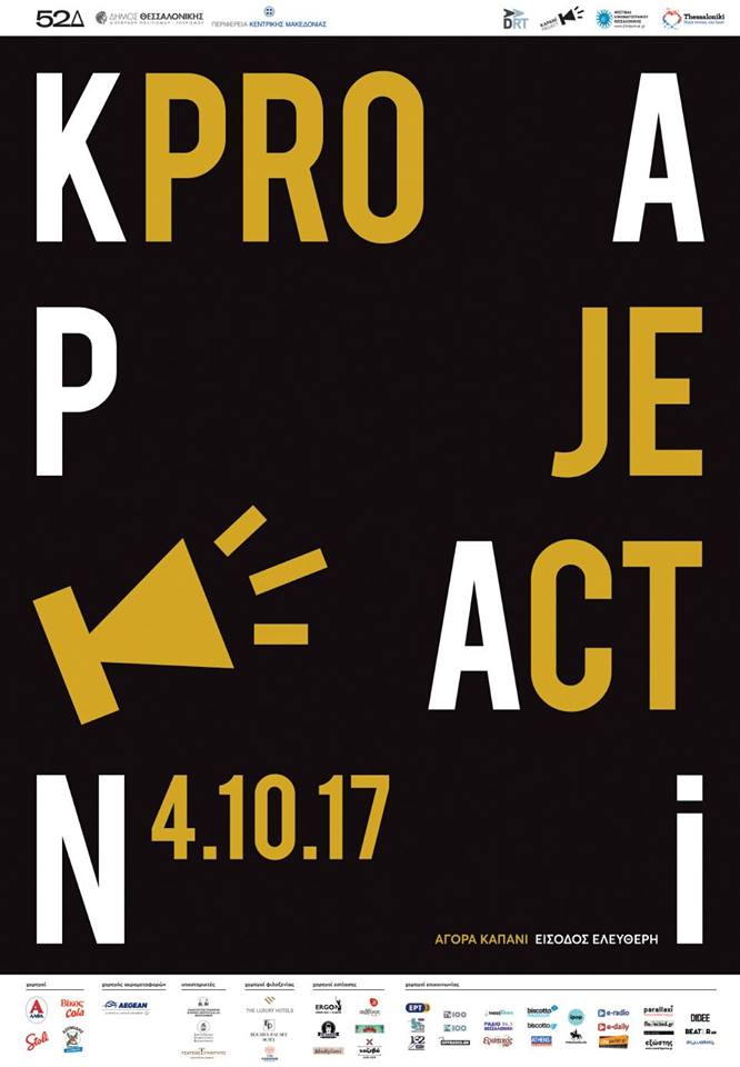 2ο Kapani Project, την Τετάρτη 4 Οκτωβρίου