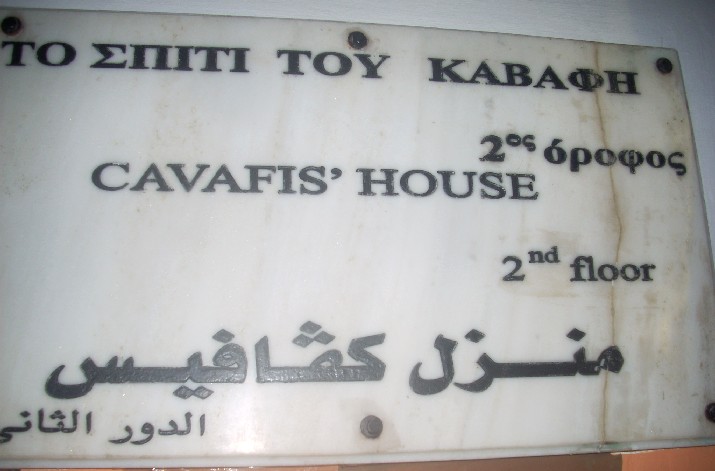 Πρόταση ψηφίσματος για τη διάσωση της οικίας – μουσείου Καβάφη στην Αλεξάνδρεια της Αιγύπτου