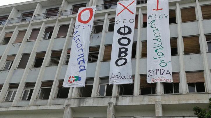 Πανό υπέρ του «Όχι» στο νοσοκομείο Καβάλας