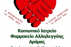 #savekifadramas: Το ΚΙΦΑ Δράμας αναστέλλει προσωρινά τη λειτουργία του