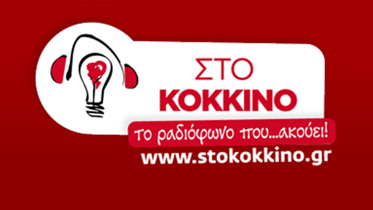 48ωρη απεργία στον Ρ/Σ «Στο Κόκκινο» και την ιστοσελίδα «stokokkino.gr»