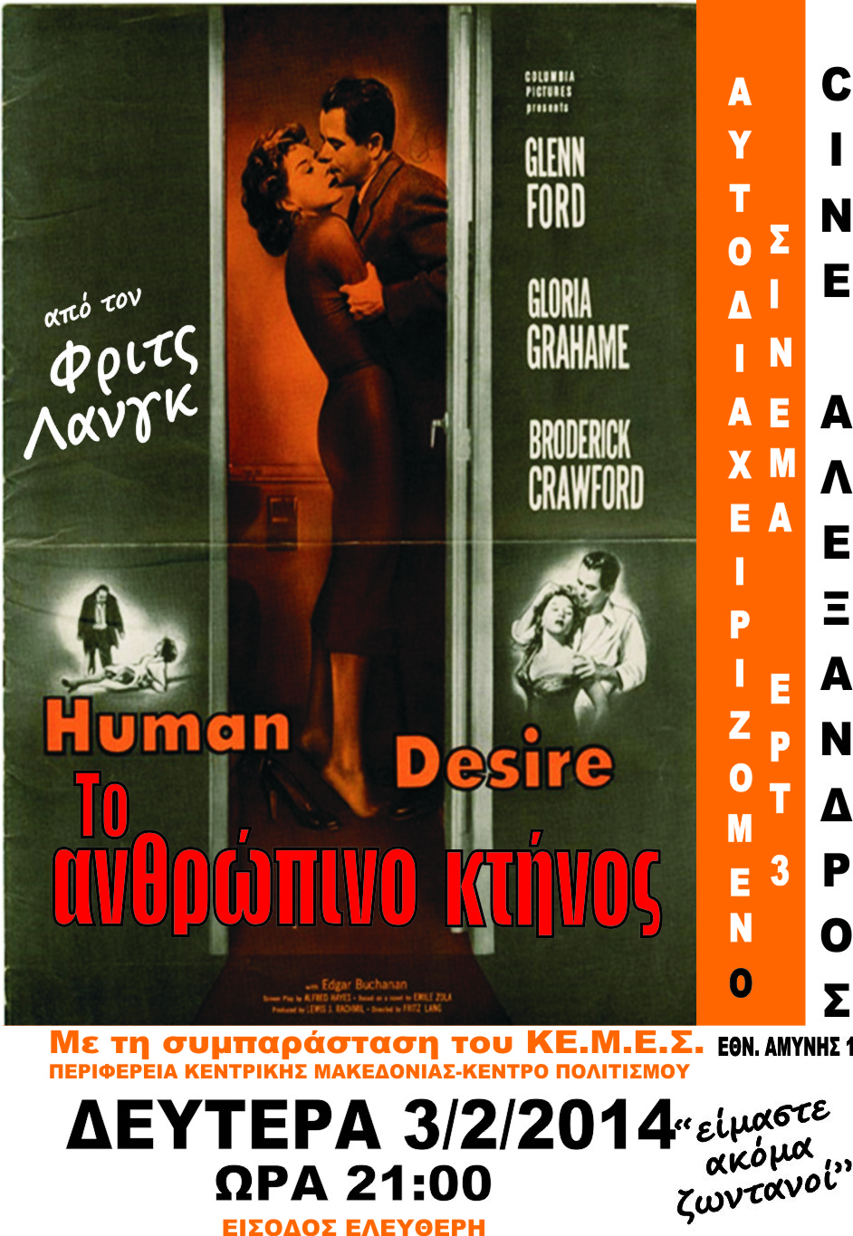 «Το ανθρώπινο κτήνος» από την Ταινιοθήκη της ΕΡΤ3