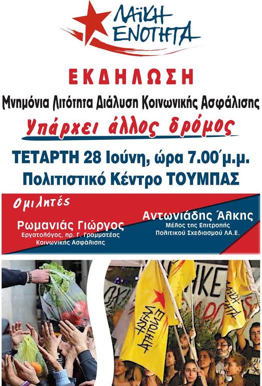 Εκδήλωση της ΛΑΕ Θεσσαλονίκης με θέμα: Μνημόνια, λιτότητα, διάλυση της κοινωνικής ασφάλισης. Υπάρχει άλλος δρόμος