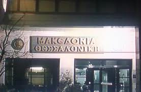 Σαρανταοκτάωρη απεργία στην εφημερίδα «Μακεδονία»