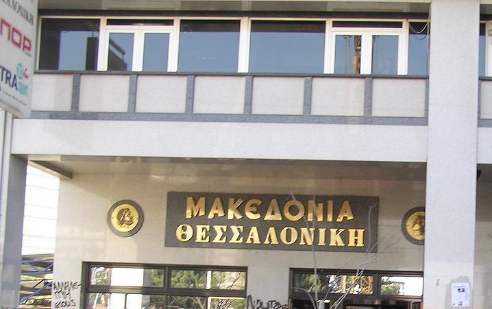 Απεργία στην εφημερίδα «Μακεδονία»
