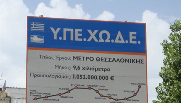 ΣΥΡΙΖΑ: Όταν η Αττικό Μετρό διαστρέφει την πραγματικότητα