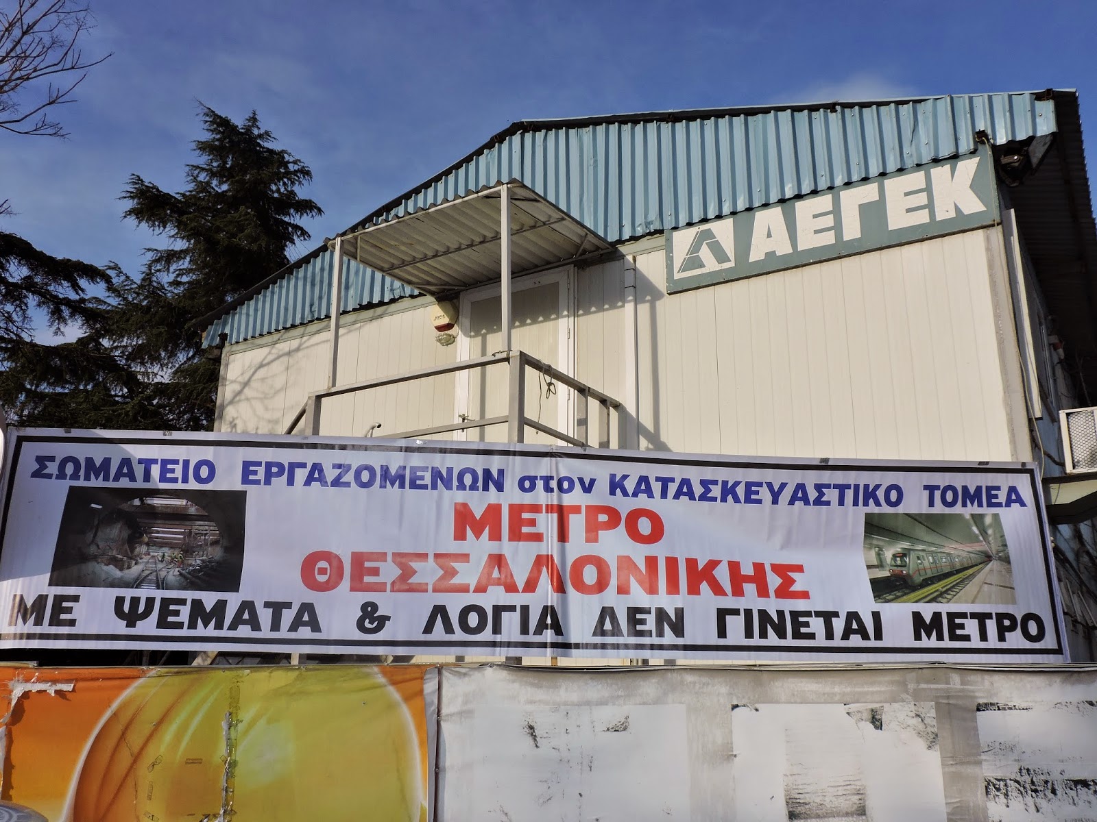 Εκβιάζει η ΑΕΓΕΚ τους εργαζομένους στο Μετρό Θεσσαλονίκης