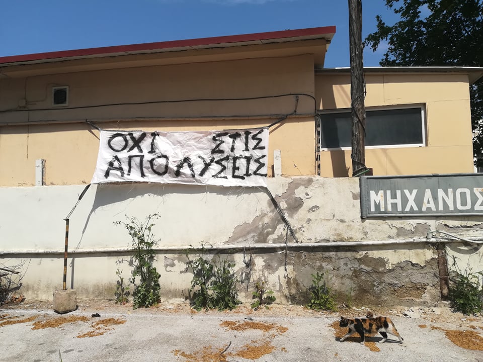 Διαμαρτυρία για τις απολύσεις συμβασιούχων από την ΤΡΑΙΝΟΣΕ