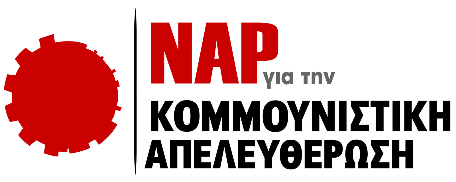 Εκδήλωση του ΝΑΡ στη Θεσσαλονίκη για το κομμουνιστικό πρόγραμμα και κόμμα