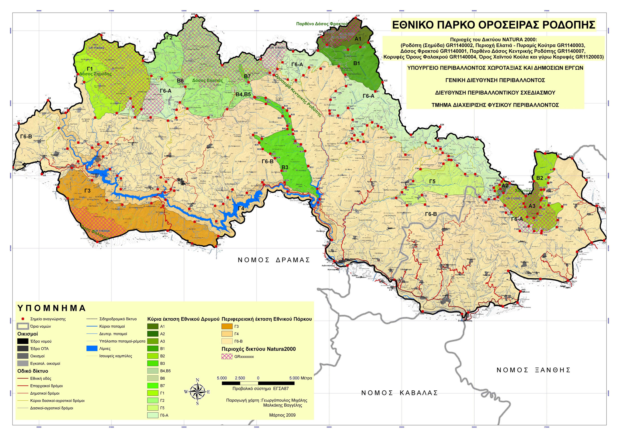 Διασυνοριακή συνεργασία Ελλάδας-Βουλγαρίας για την προστασία του φυσικού περιβάλλοντος στην Οροσειρά Ροδόπης