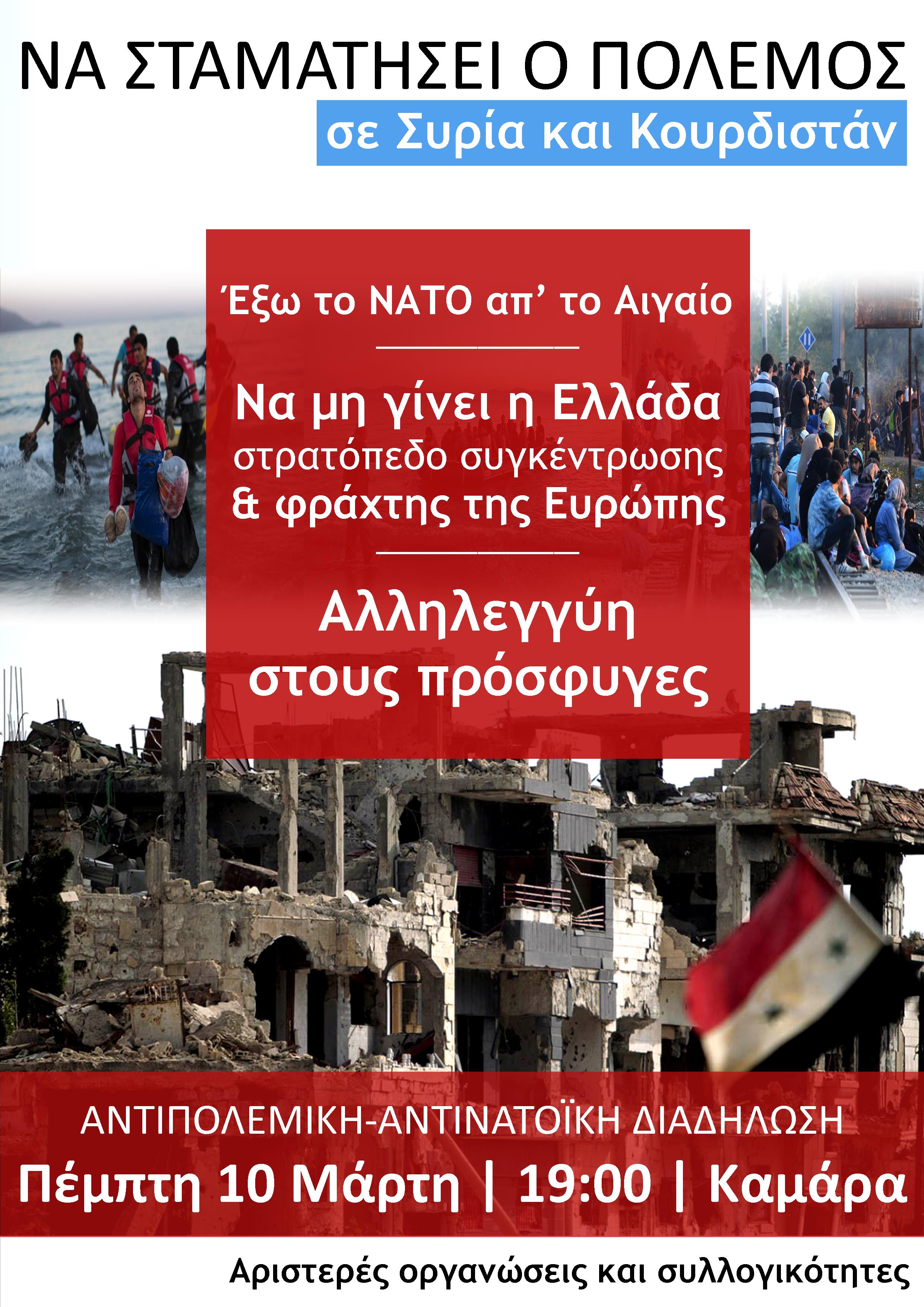 Αντιπολεμική – Αντινατοική κινητοποίηση την Πέμπτη στη Θεσσαλονίκη