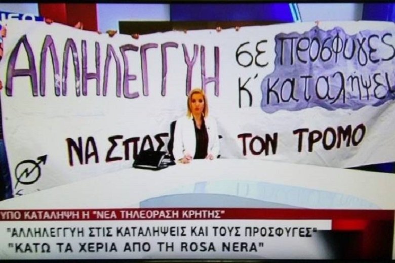 Συμβολική κατάληψη στη Νέα τηλεόραση Κρήτης-«Ραντεβού στους δρόμους»
