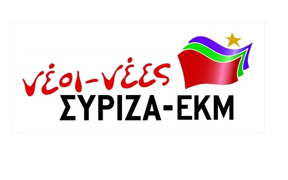 Πρόσκληση των νέων ΣΥΡΙΖΑ σε ανοιχτή συνέλευση για την προετοιμασία του εναλλακτικού φεστιβάλ