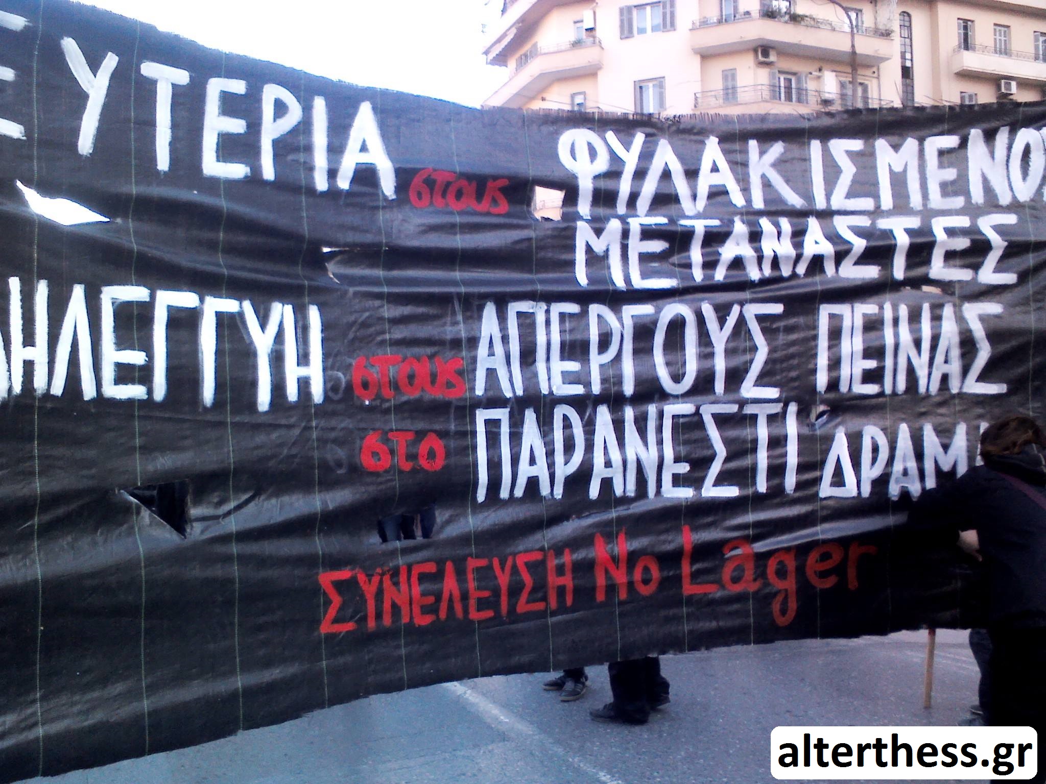 Θεσσαλονίκη: Πορεία αλληλεγγύης στους μετανάστες απεργούς πείνας στο Παρανέστι