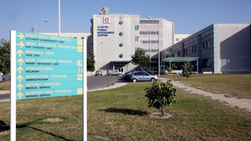 Υπό διάλυση το νοσοκομείο Σερρών καταγγέλλει η ΕΝΙΝΣ