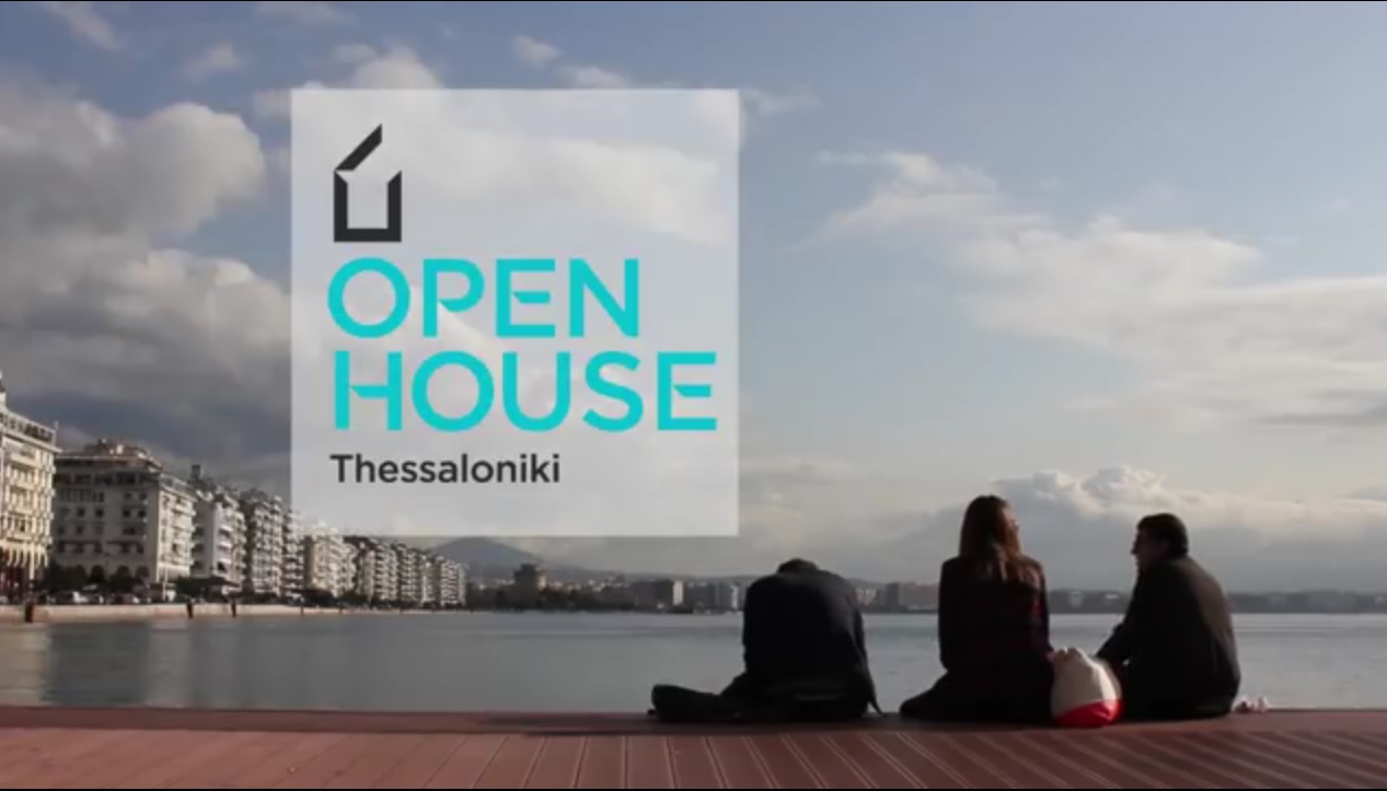 Open House Thessaloniki το Σαββατοκύριακο