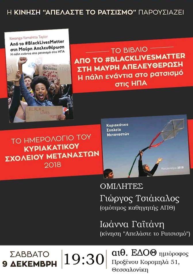 Θεσσαλονίκη: Παρουσίαση του βιβλίου και του ημερολογίου του Κυριακάτικου σχολείου Μεταναστών 2018.