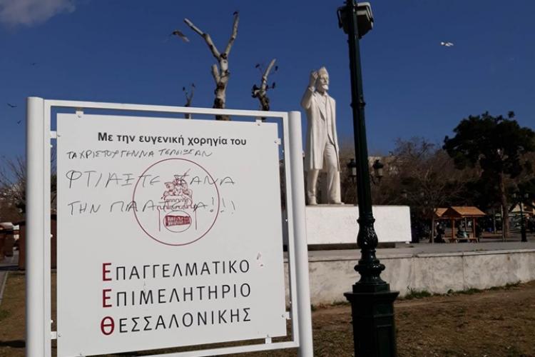 Διαμαρτυρία ενάντια στην εμπορευματοποίηση της Πλατείας Αριστοτέλους